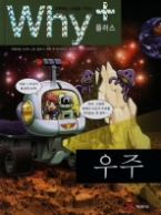 Why+ 우주